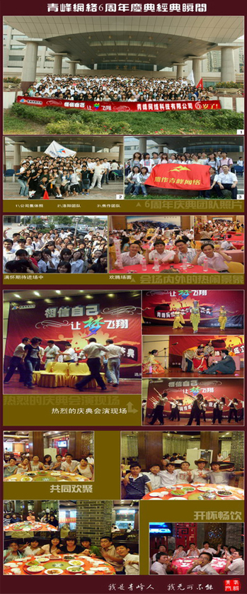 賀：青峰公司成立6周年！
