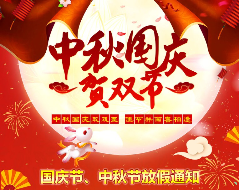 中秋國(guó)慶雙雙至，佳節(jié)并蒂喜相逢----河南青峰網(wǎng)國(guó)慶節(jié)、中秋節(jié)放假通知
