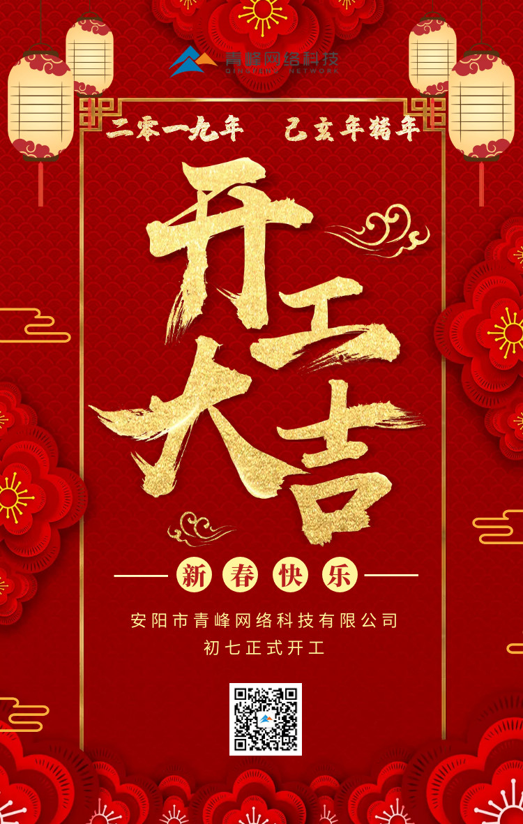 安陽青峰，開工大吉！