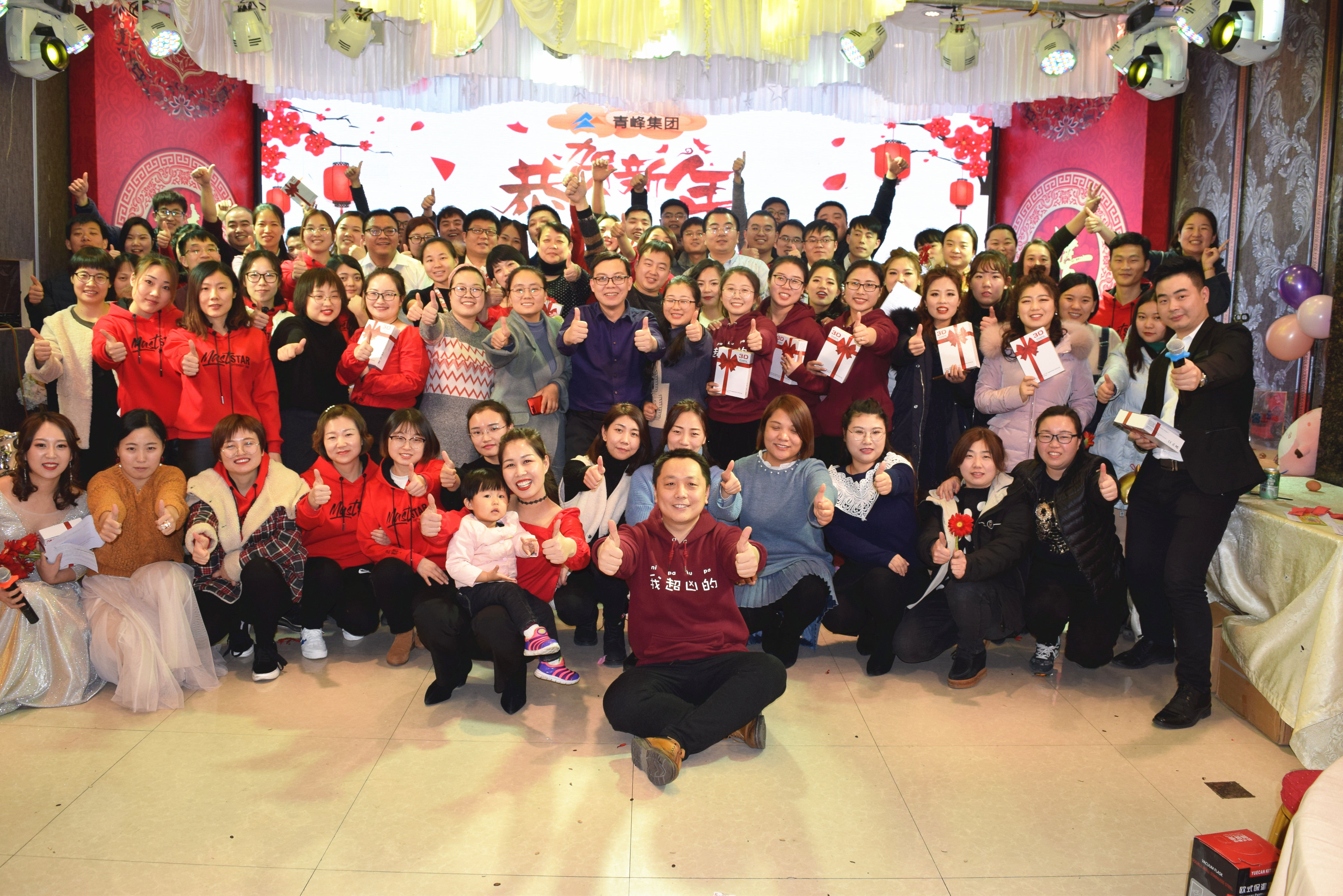 新征程，騰飛2019！----安陽青峰2018年員工年底答謝會(huì)圓滿完成！