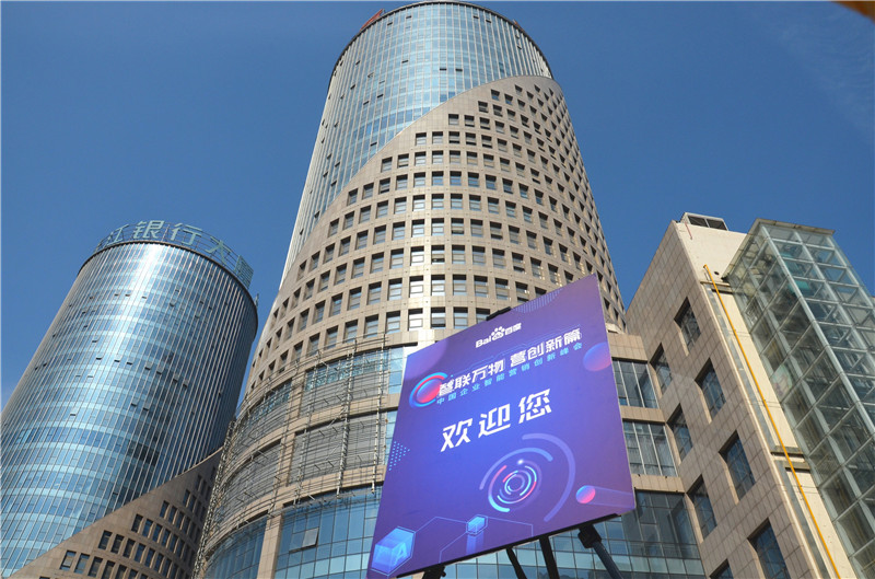 2019首場百度營銷峰會圓滿結(jié)束，感謝您的支持！