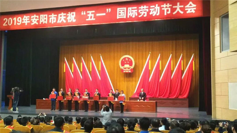 恭喜【安陽青峰網(wǎng)絡(luò)云事業(yè)部】榮獲“安陽工人先鋒號(hào)”稱號(hào)并受表彰！