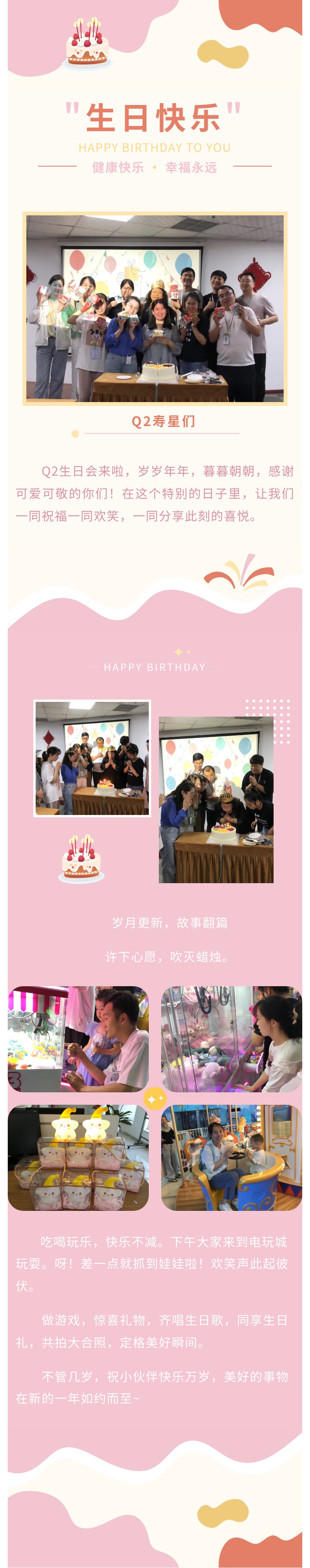 安陽青峰Q2生日會｜不管幾歲，快樂萬歲！